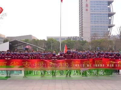 健康江西联播20220425