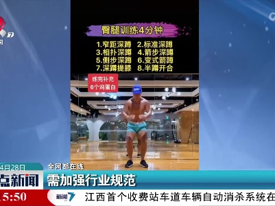 【全网都在练】需加强行业规范