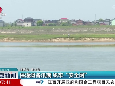 保灌溉备汛期 织牢“安全网”