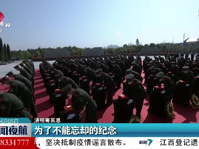 新闻夜航20220405