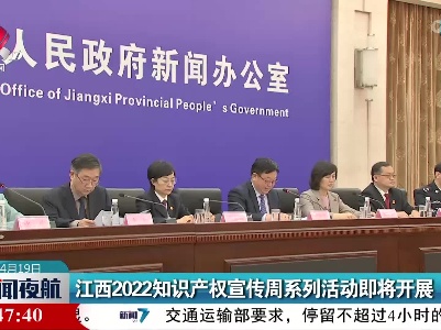 新闻夜航20220419