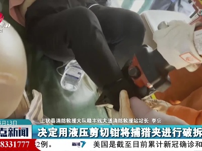 女子上山采药踩中捕兽夹 众人合力紧急营救
