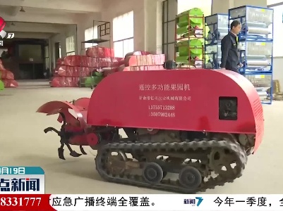 新余：新型多功能田园管理机成功试产