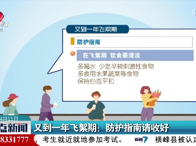 又到一年飞絮期：防护指南请收好