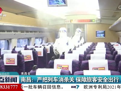 南昌：严把列车消杀关 保障旅客安全出行