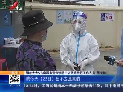 南昌：社区95后小胡一个小举动 8旬老太好感动