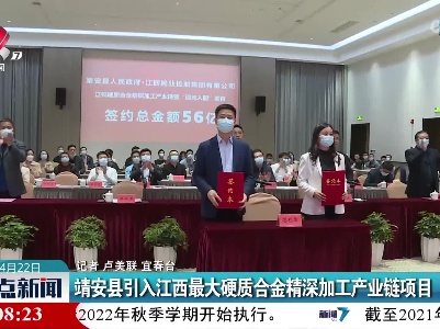 靖安县引入江西最大硬质合金精深加工产业链项目