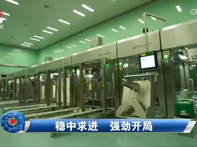 社会传真20220411 稳中求进 强劲开局