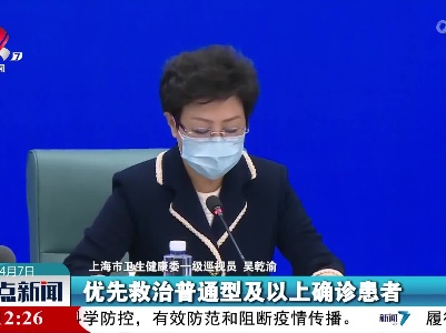 吴乾渝介绍上海对阳性感染者进行分级分类收治的情况