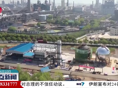 整点新闻20220410 14:00