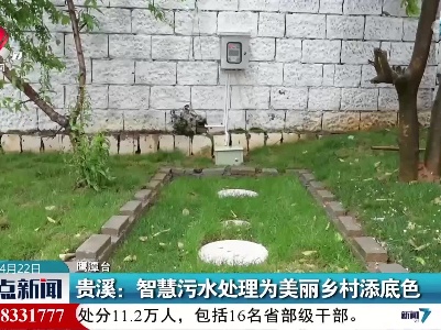 贵溪：智慧污水处理为美丽乡村添底色