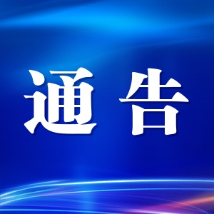 5月1日起，南昌市开展2022年“美好生活· 民法典相伴”主题宣传活动