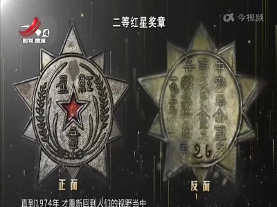 【守初心 担使命 百件革命文物说江西——革命故事篇】红军时期军队的最高奖励『红星奖章』