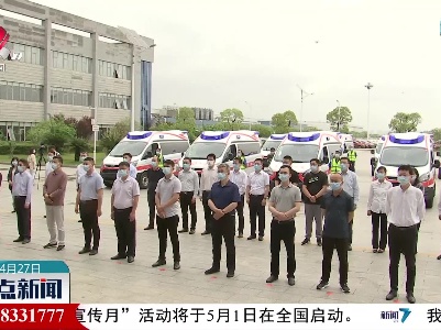 南昌向全省各地捐赠一批负压救护车