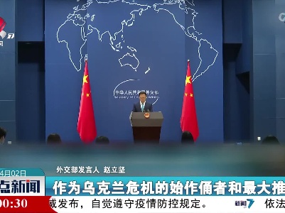 赵立坚说北约应反思在乌克兰危机中扮演的角色