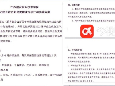 疫情之下 江西建设职业技术学院就业工作这么干