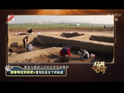 经典传奇20220420 跟着考古学历史·襄阳凤凰咀下的秘密
