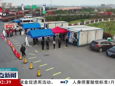 南昌：交通场所设置33个核酸采样点 货运司乘人员免费优先检测