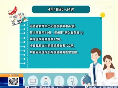 江西省卫健委：我省昨日新增本土确诊病例9例 治愈出院3例