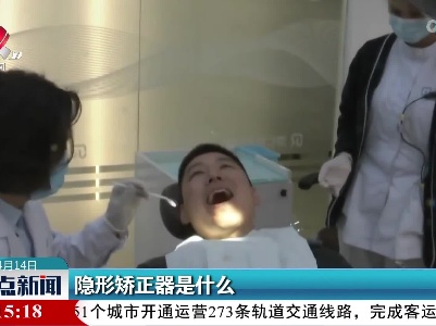 隐形矫正器是什么