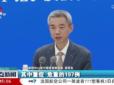 吴尊友：中国新冠肺炎病死率低的原因是一直在采取多项措施预防或减少死亡