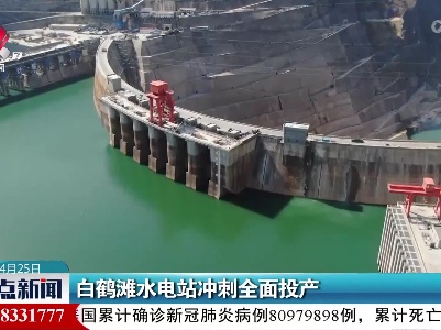 整点新闻20220425 14:00