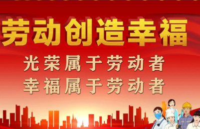 【地评线】江右时评：唱响新时代劳动者奋斗之歌