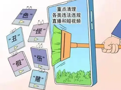 热评丨遵守直播“红绿灯”，利人利己利网络
