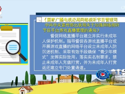 社会传真20220417 织密安全网 网游防沉迷