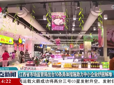 江西省市场监管局出台10条具体措施助力中小企业纾困解难