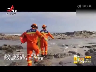 消防员急速破浪 救援被困海礁人员