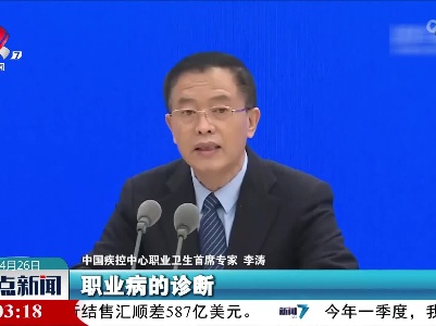 中国疾控中心回应职业病诊断难的原因