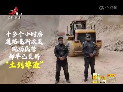 这些“土到掉渣”的警察，真帅！