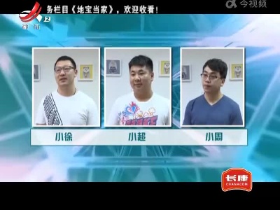 地宝当家20220401