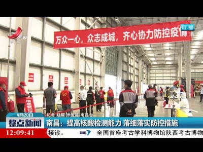 整点新闻20220420 12:00