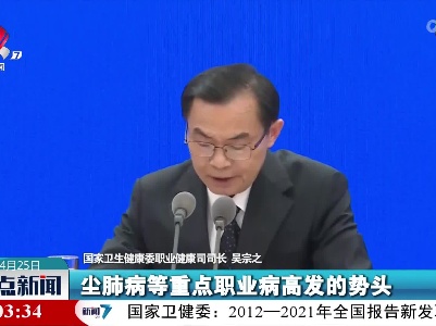 吴宗之：职业病防治工作取得了显著成效