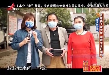 美食爱心递——贤惠妻子家中忙 照顾丈夫好周到
