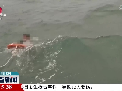 遇险渔民海上漂流一夜后获救
