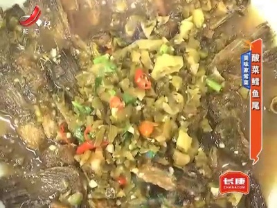 美味家常菜——酸菜鳕鱼尾