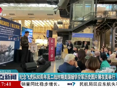 纪念飞虎队80周年及二战时期美国援华空军历史图片展在美举行