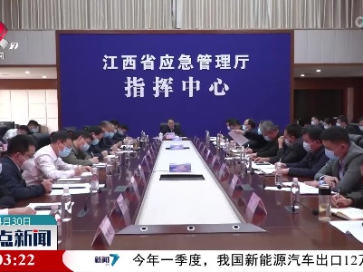 省安委会专题部署“五一” 假期安全防范工作
