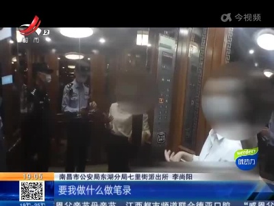 【全民反诈在行动】南昌：“假警察”让她去一个没人的地方 真警察及时出现拦截了她