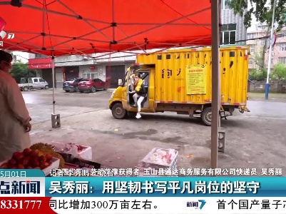 吴秀丽：用坚韧书写平凡岗位的坚守