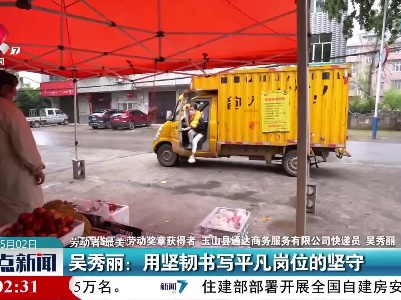 【劳动者 最美！】吴秀丽：用坚韧书写平凡岗位的坚守