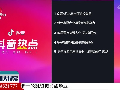 抖音热点榜20220518