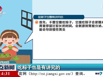 吃粽子也是有讲究的
