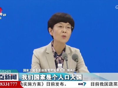 郭燕红：疫情防控必须要坚持立足于“防”