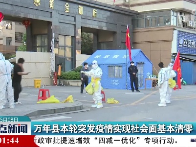 整点新闻20220508 12:00