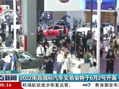 2022南昌国际汽车交易会将于6月2号开幕