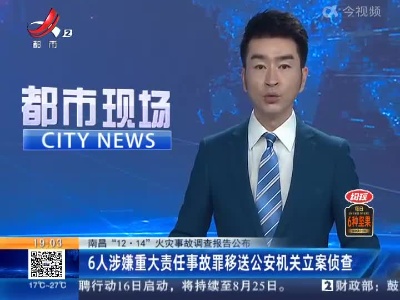南昌“12·14